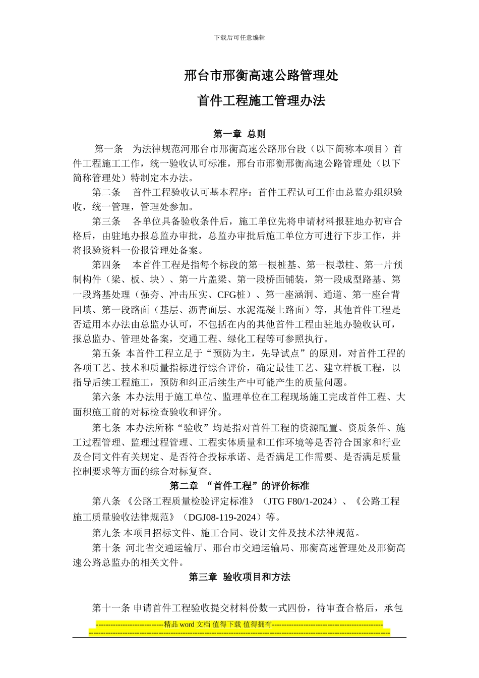 首件工程施工管理办法_第1页