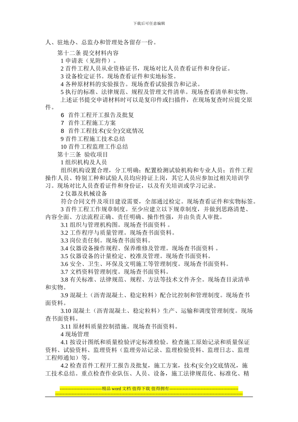 首件工程施工管理办法_第2页