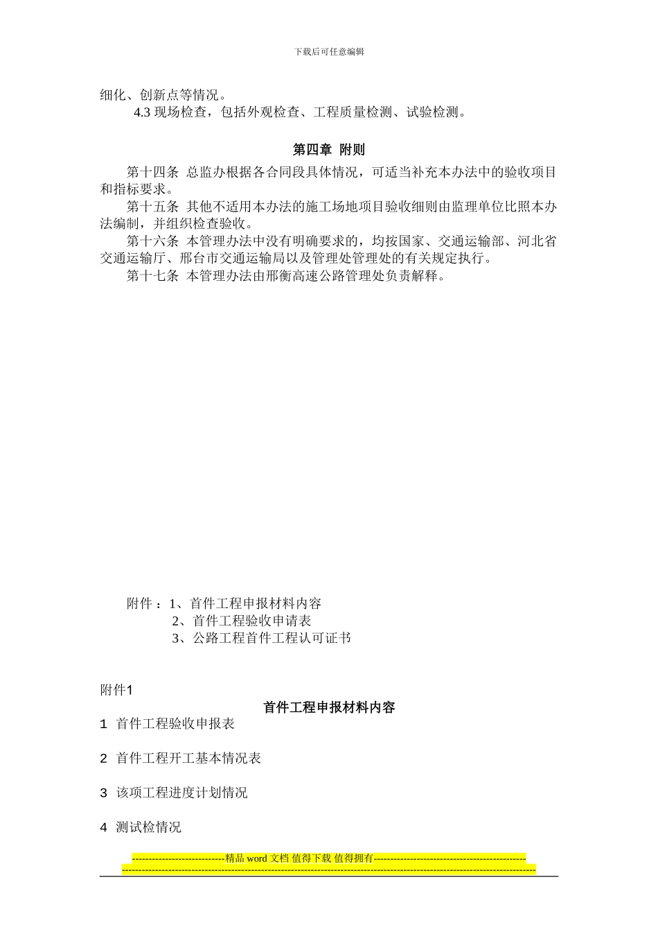 首件工程施工管理办法_第3页