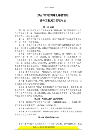 首件工程施工管理办法