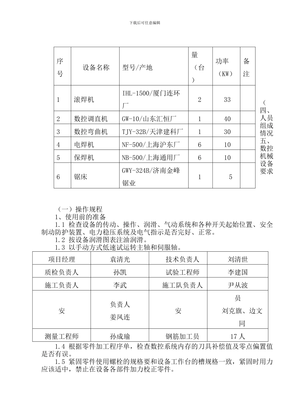 首件桩基钢筋笼加工施工方案_第2页