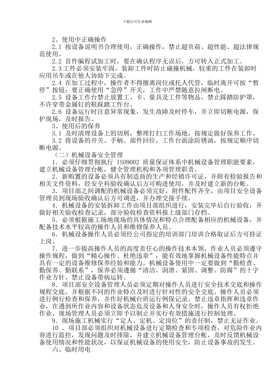 首件桩基钢筋笼加工施工方案_第3页