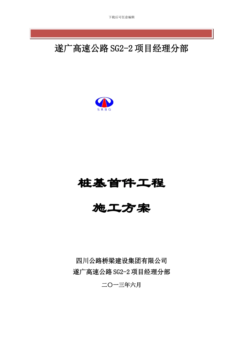 首件旋挖桩基施工专项方案_第2页