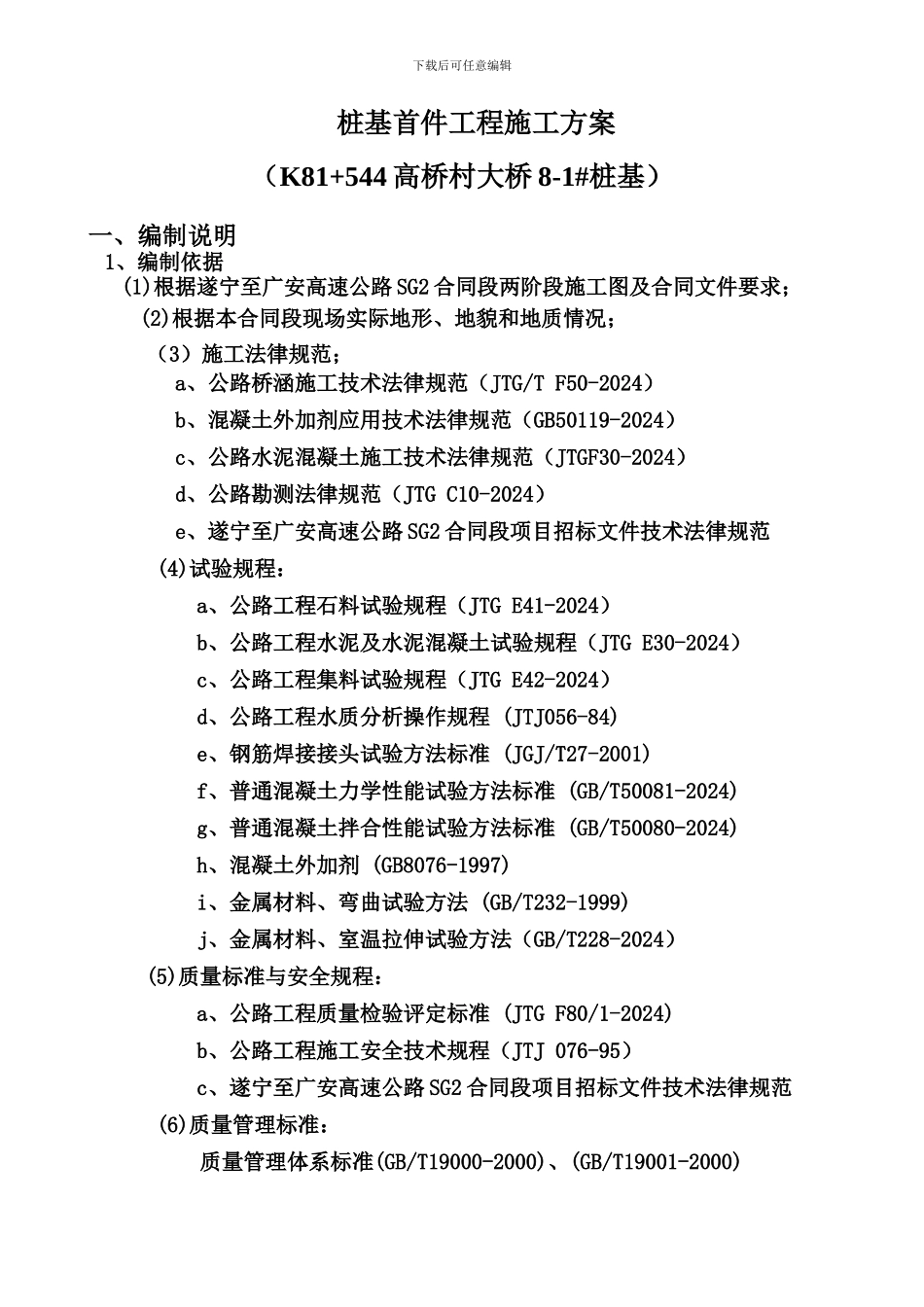 首件旋挖桩基施工专项方案_第3页