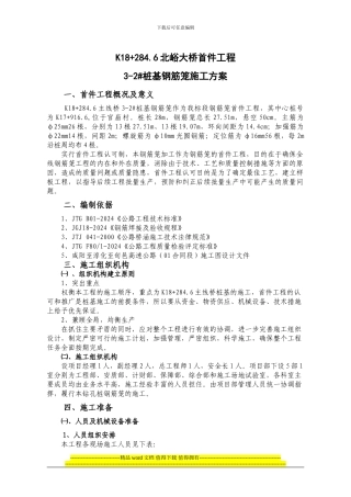 首件钢筋笼施工方案