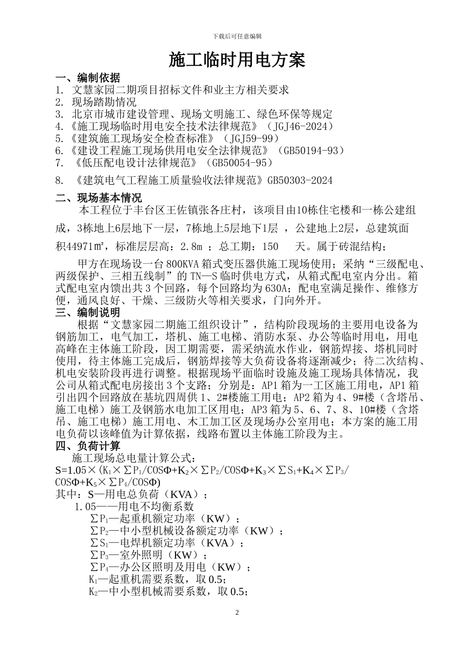 首开施工现场临时用电方案_第2页
