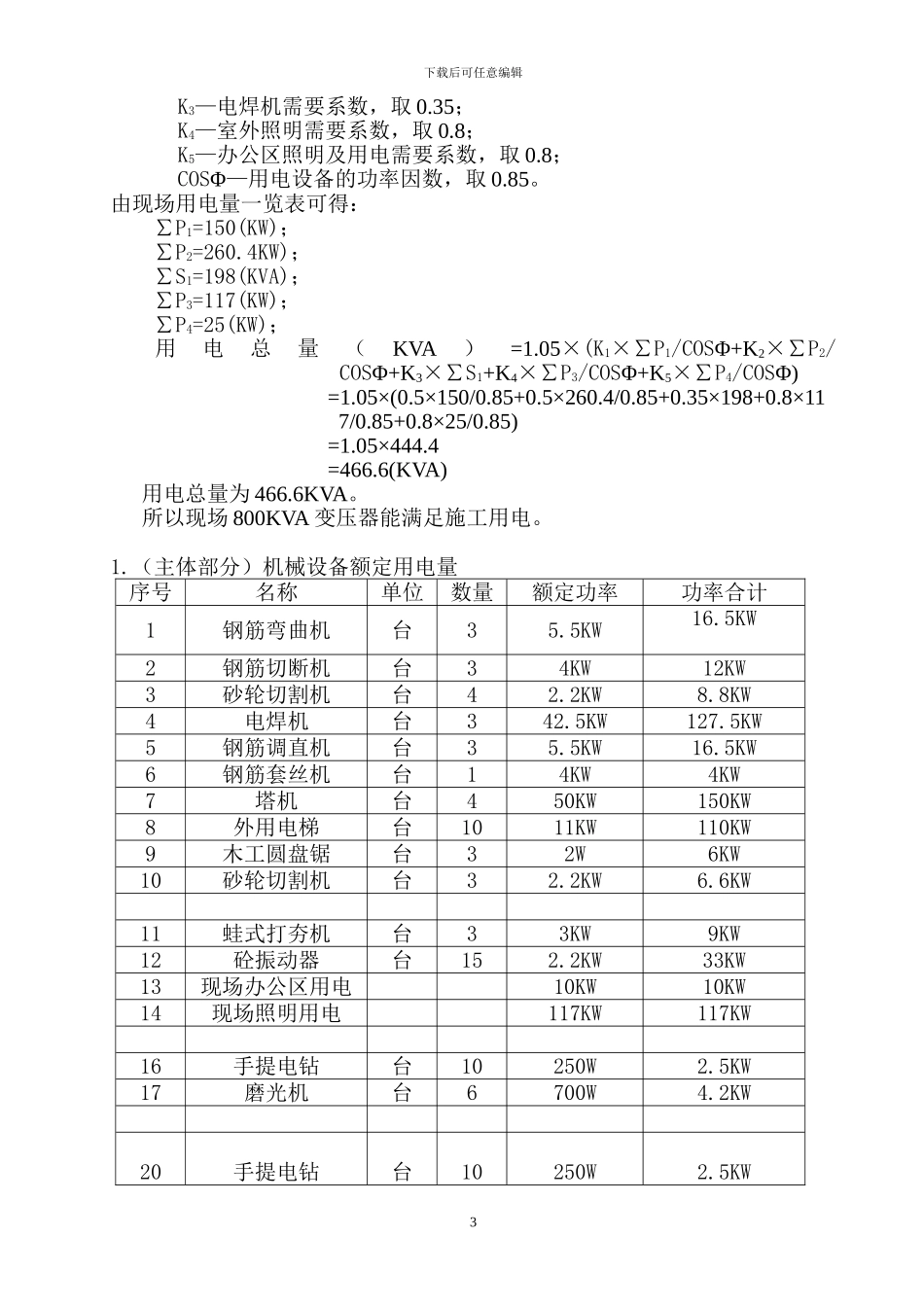 首开施工现场临时用电方案_第3页