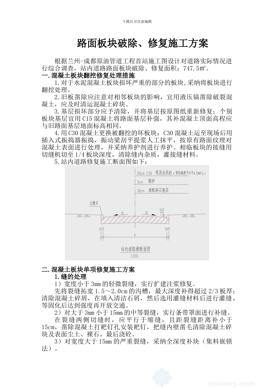 首站路面修复施工方案_第2页