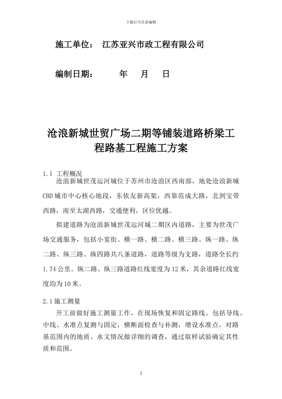 首道工序施工方案_第2页