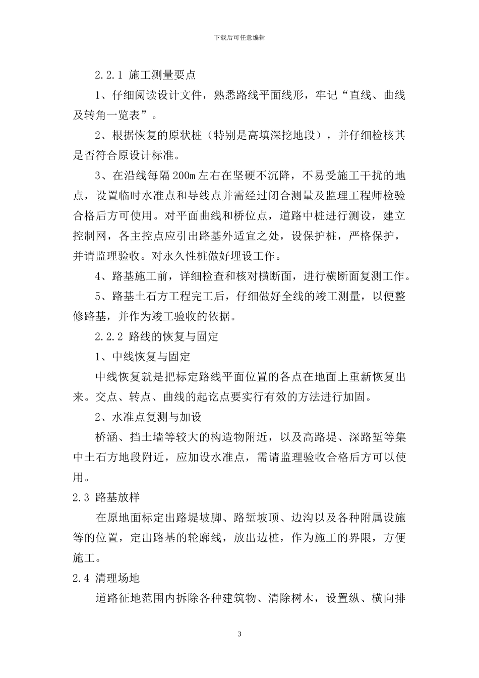 首道工序施工方案_第3页