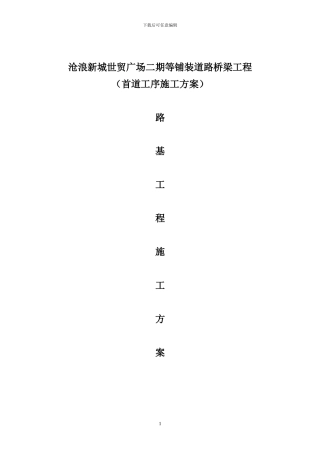 首道工序施工方案