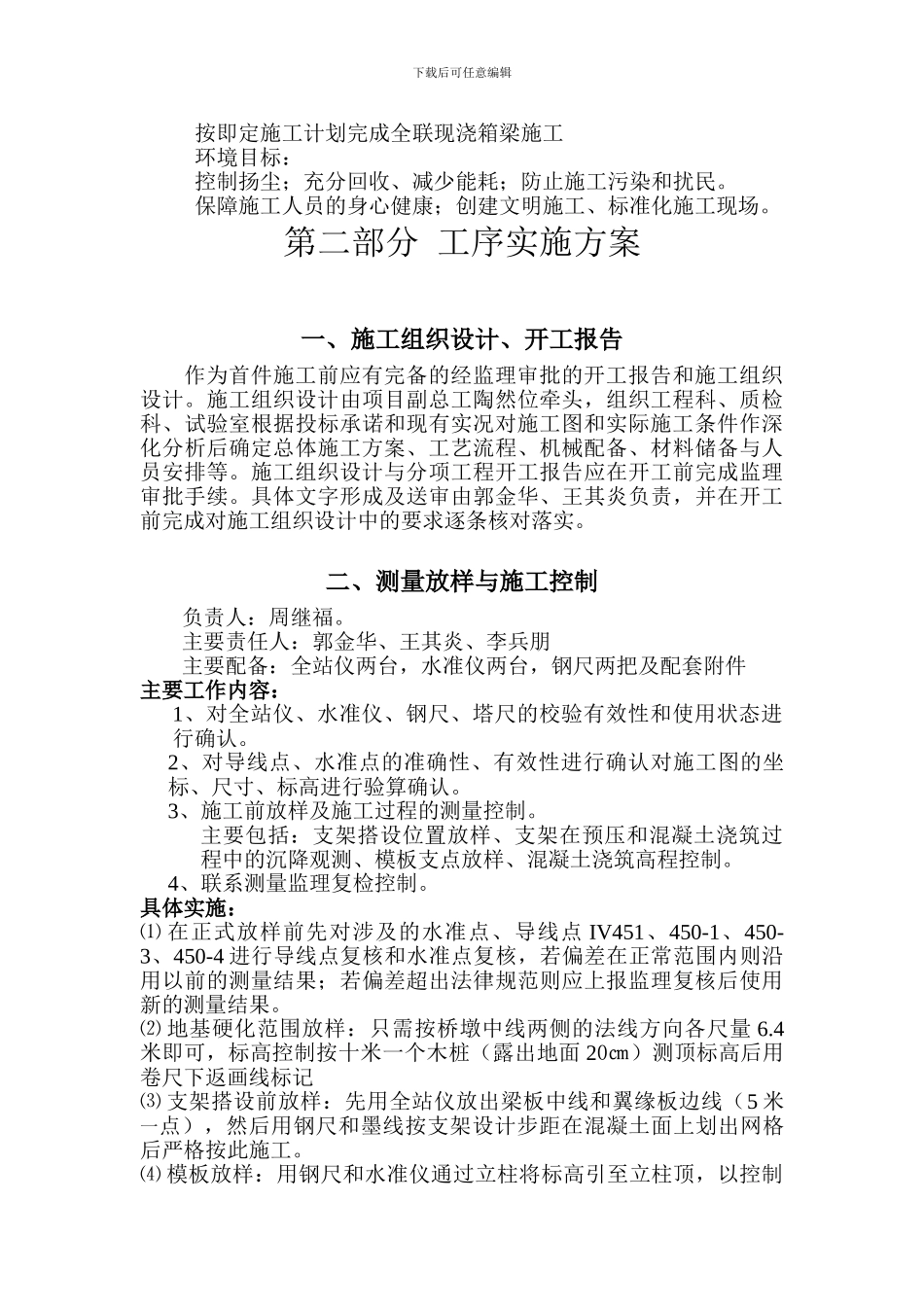 首联现浇箱梁施工方案_第2页