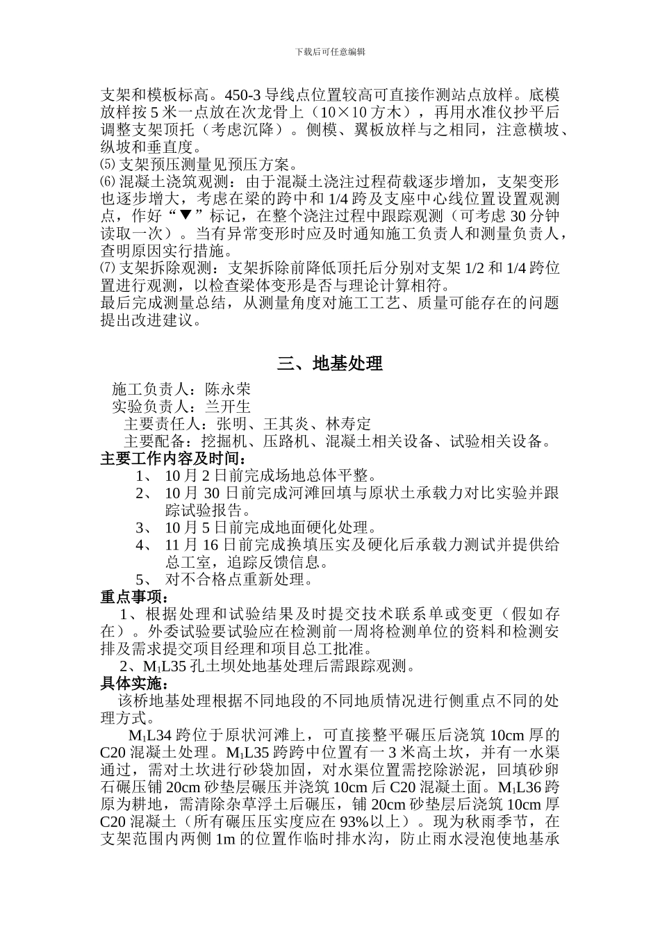 首联现浇箱梁施工方案_第3页