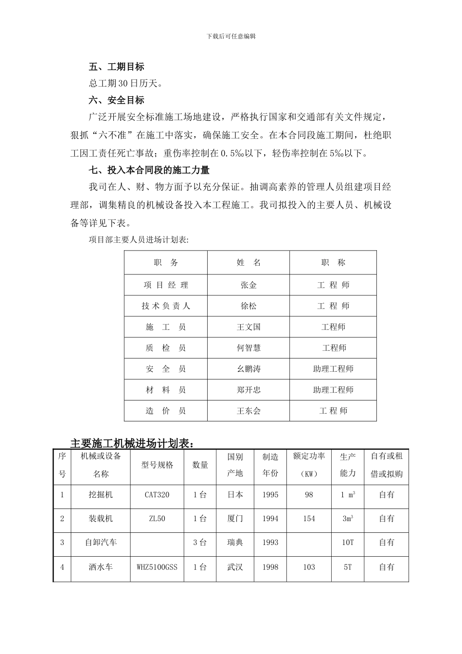 首钢水毁修复施工组织设计方案_第3页