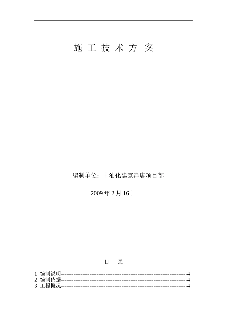 首钢白灰窑气力输送管线施工方案_第1页