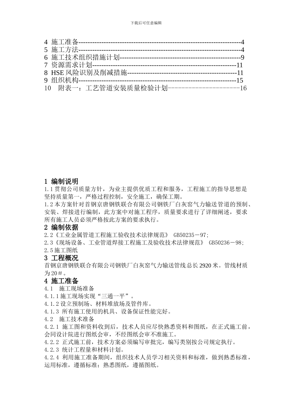 首钢白灰窑气力输送管线施工方案_第2页