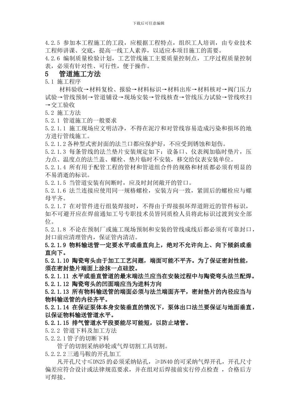 首钢白灰窑气力输送管线施工方案_第3页