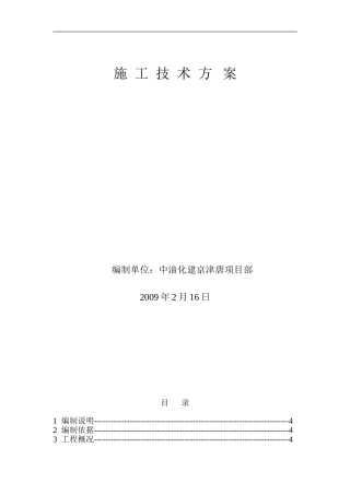 首钢白灰窑气力输送管线施工方案