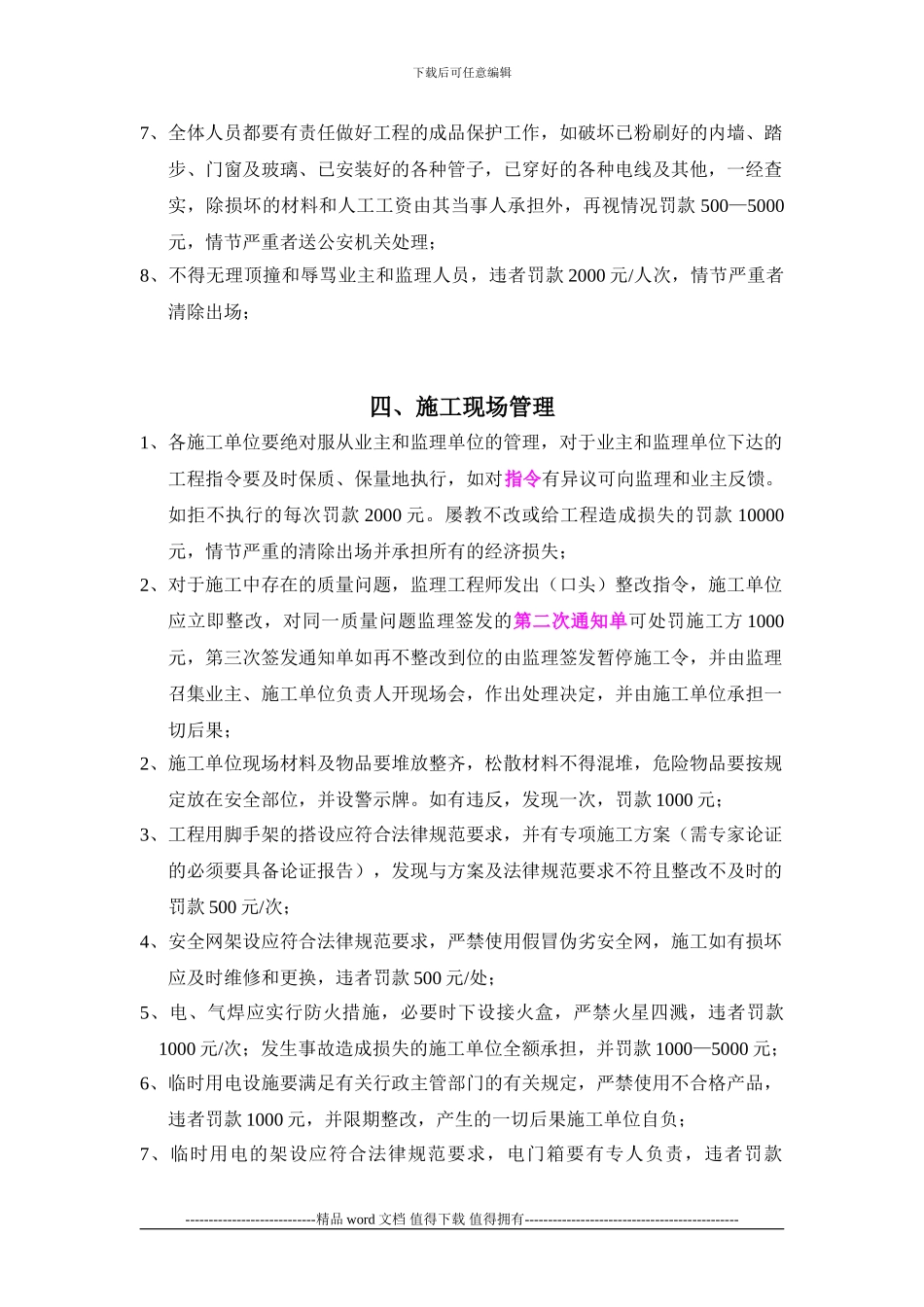 香堤澜湾工程管理制度_第2页