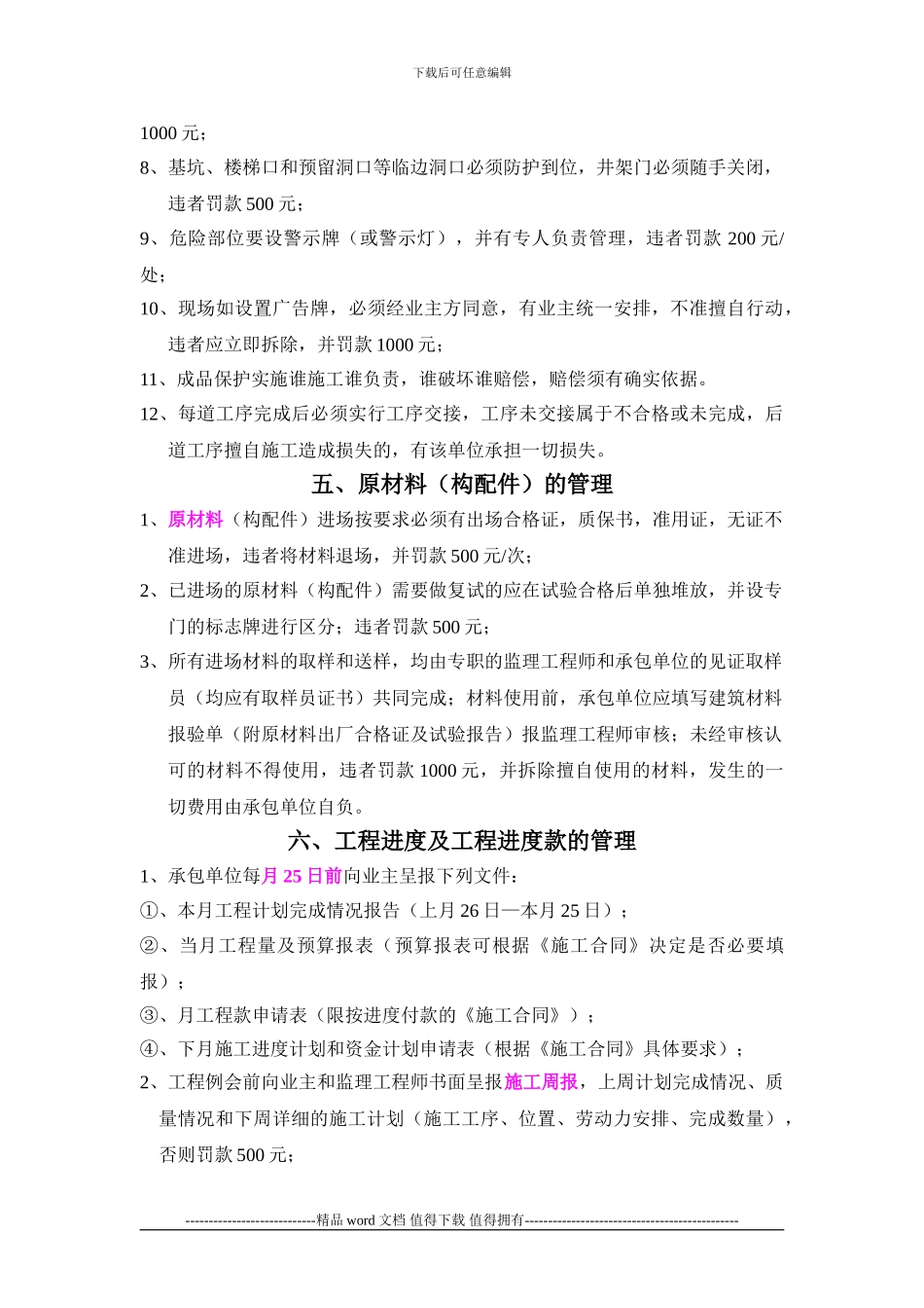 香堤澜湾工程管理制度_第3页