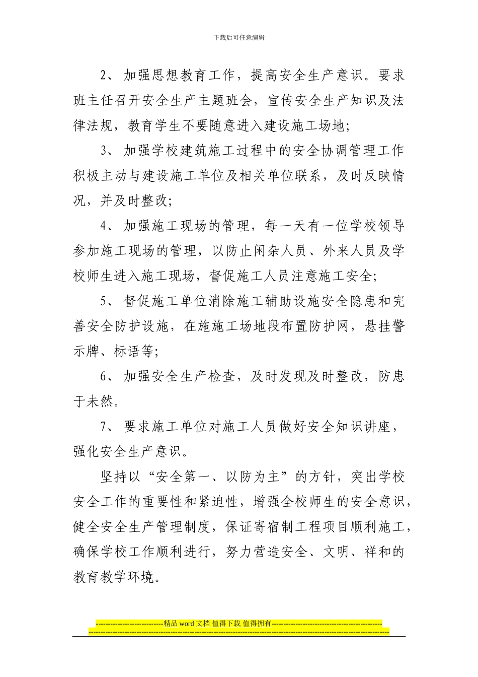 香坝小学施工隐患排查及整改方案_第2页