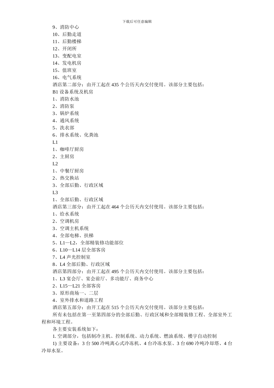 香格里拉酒店机电安装施工组织设计_第3页