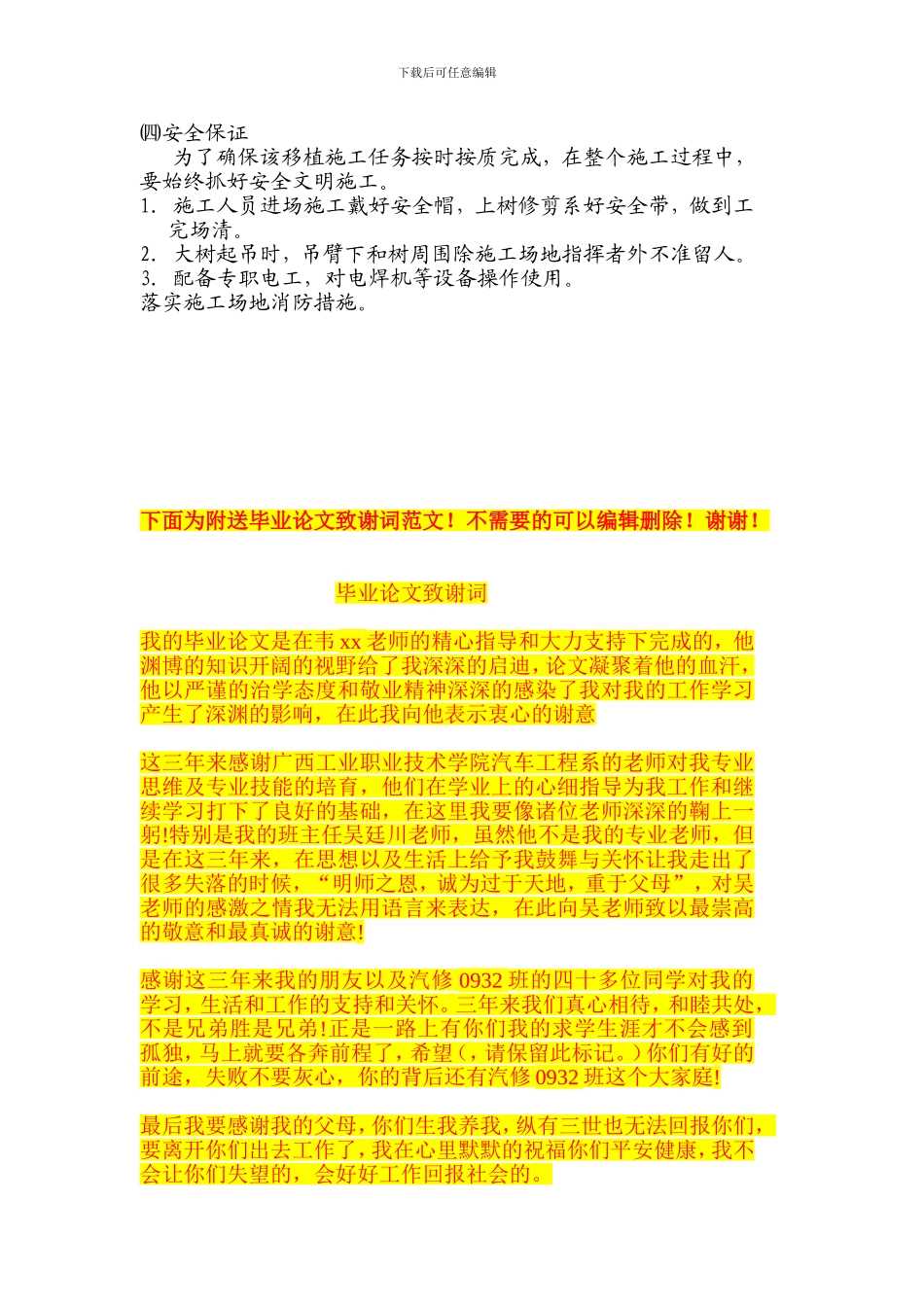 香樟栽植施工方案_第2页
