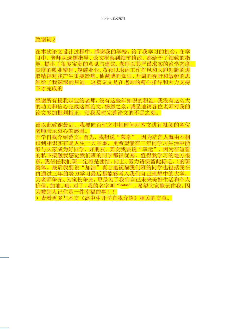 香樟栽植施工方案_第3页