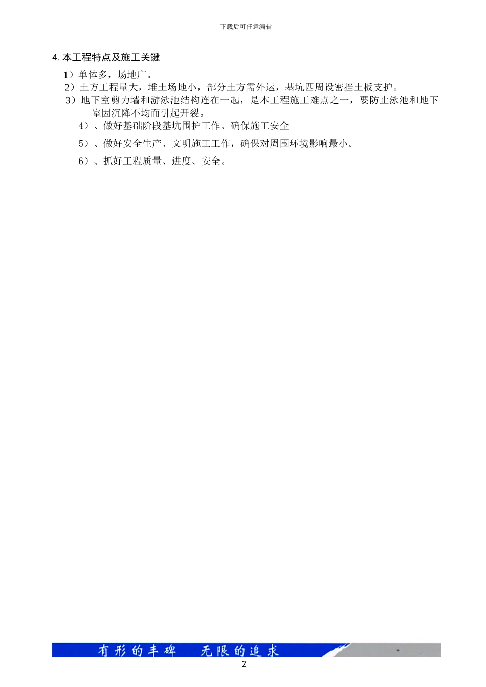 香水湾君澜海景别墅酒店二期工程施工方案_第2页