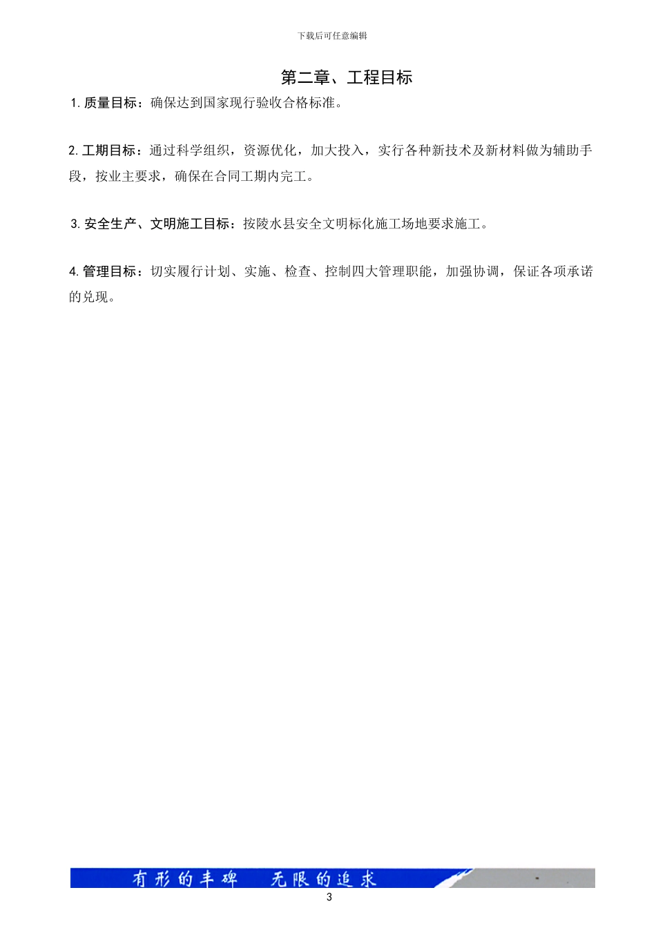 香水湾君澜海景别墅酒店二期工程施工方案_第3页