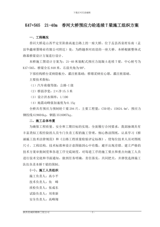 香河大桥预制T梁施工组织方案