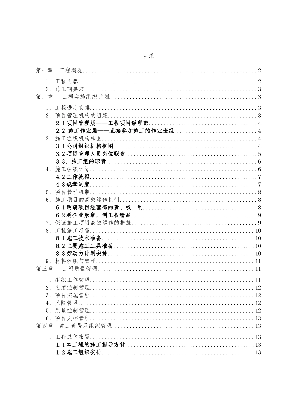 香江豪园弱电智能化系统安装施工组织设计方案_第2页