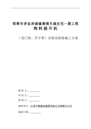香物料提升机施工方案