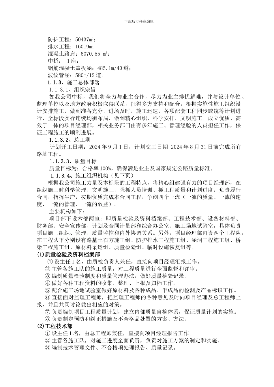 马云路施工组织设计文字说明_第2页