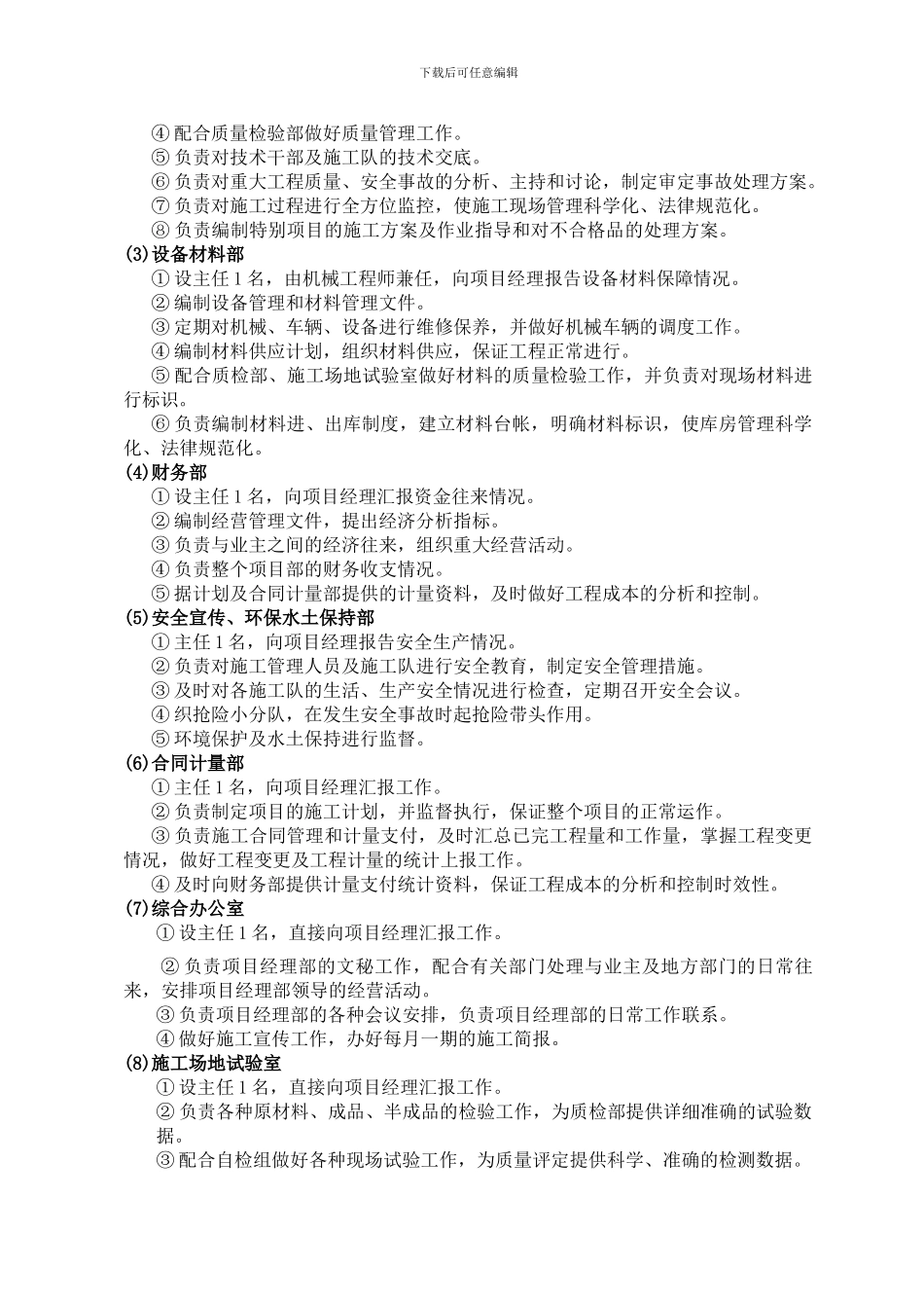 马云路施工组织设计文字说明_第3页