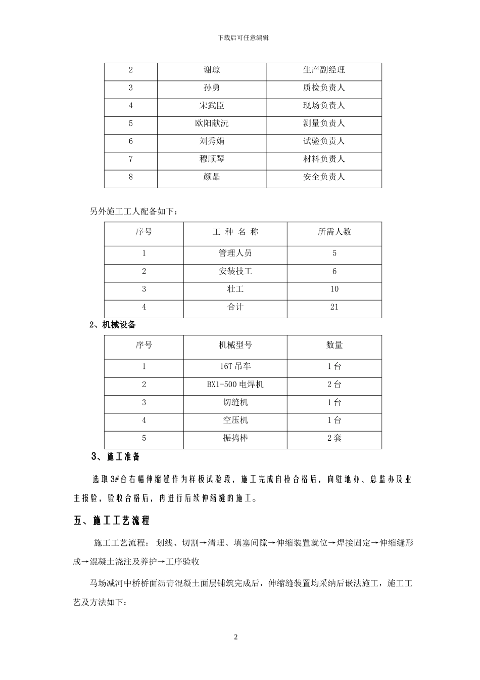 马厂减河中桥伸缩缝安装施工方案_第2页