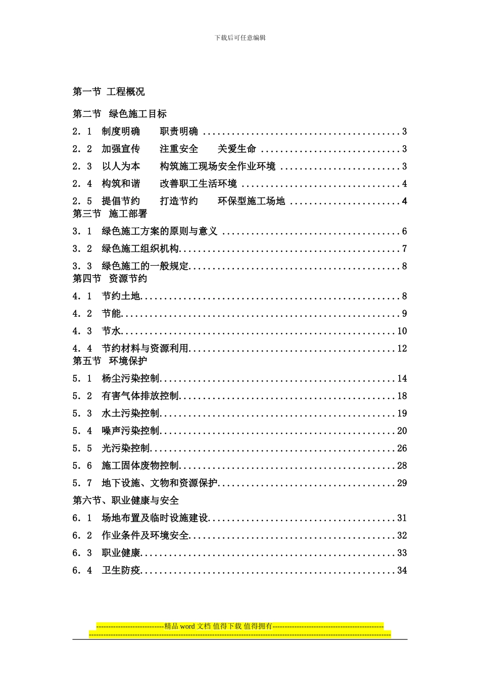 香邑三期绿色施工方案-secret_第2页