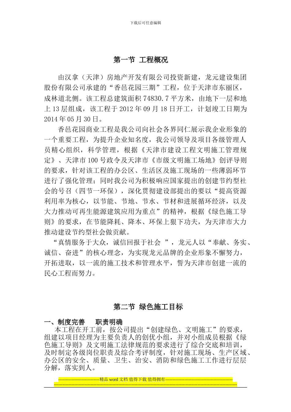 香邑三期绿色施工方案-secret_第3页