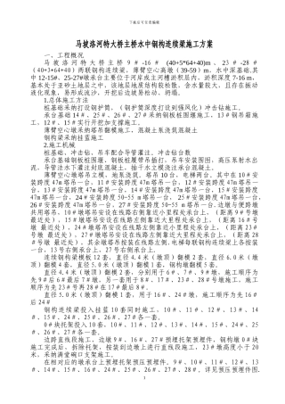 马坡水中连续梁施工方案