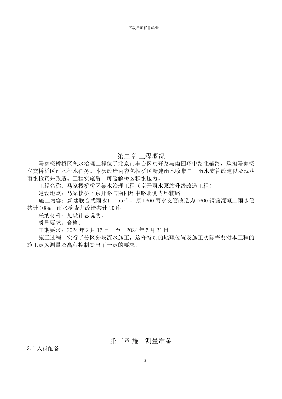 马家楼桥区施工测量方案_第2页