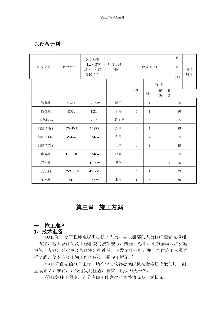 马家河桥承台施工专项方案_第3页