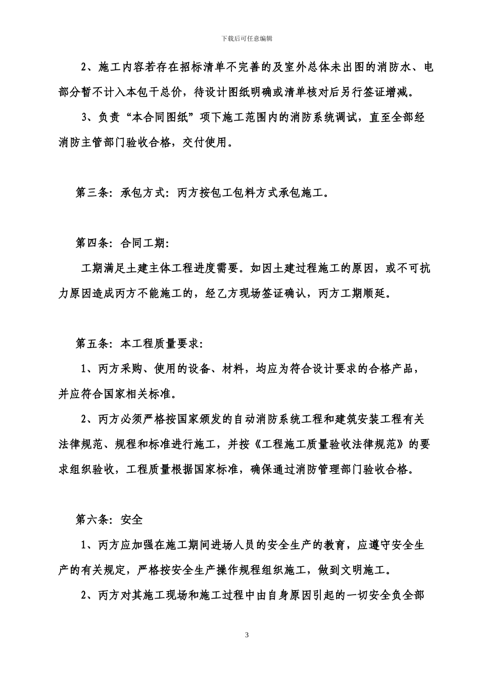 马尾消防工程施工承包三方合同_第3页