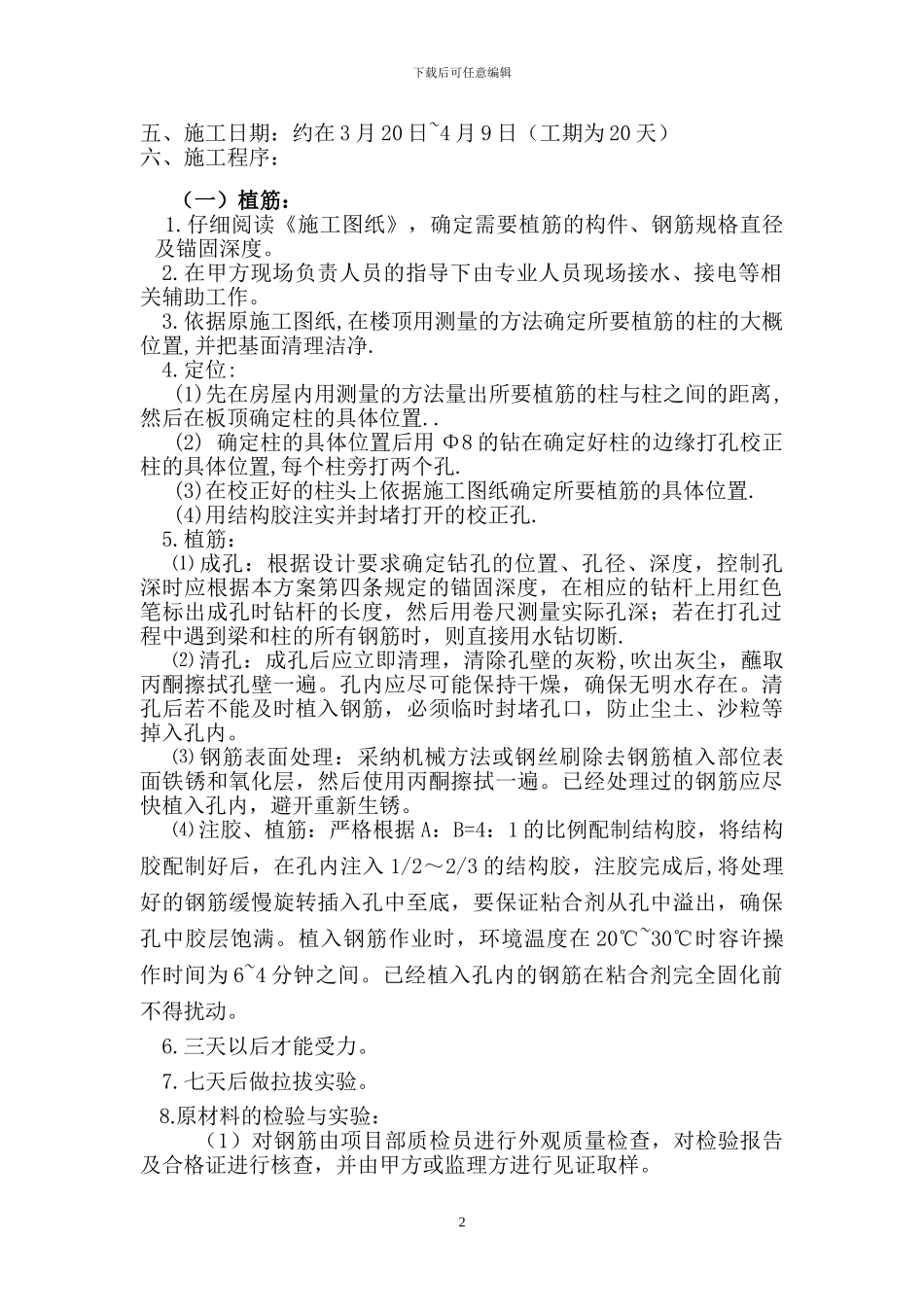 马斯特工程施工方案_第2页