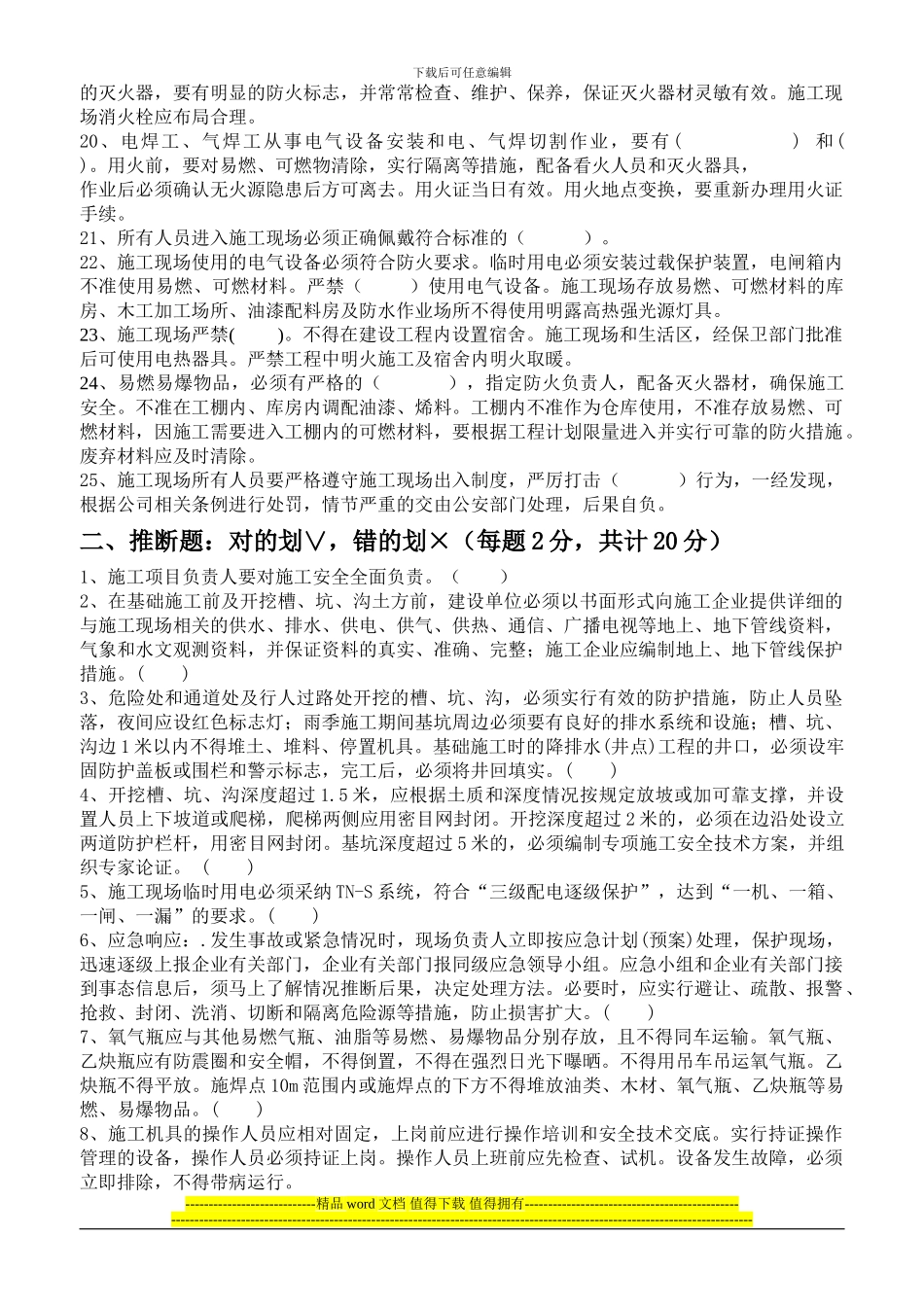 马连道施工安全考试试卷_第2页