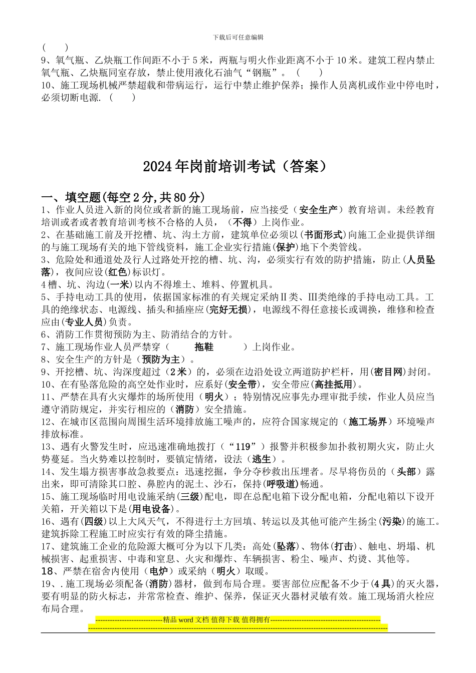 马连道施工安全考试试卷_第3页