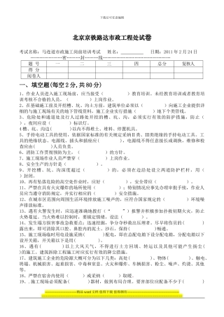 马连道施工安全考试试卷