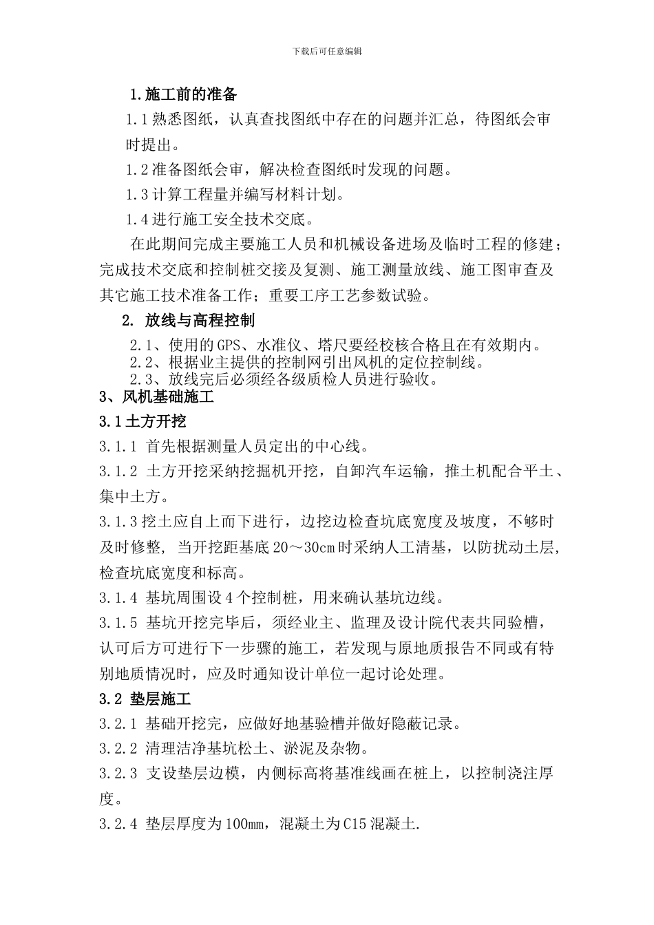 马英山风电基础施工专项方案_第3页