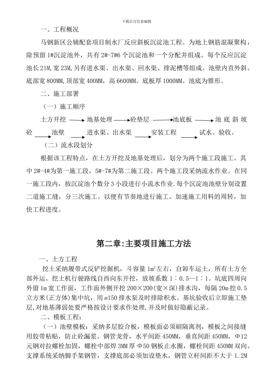 马钢新区公辅项目制水厂工程施工方案_第2页