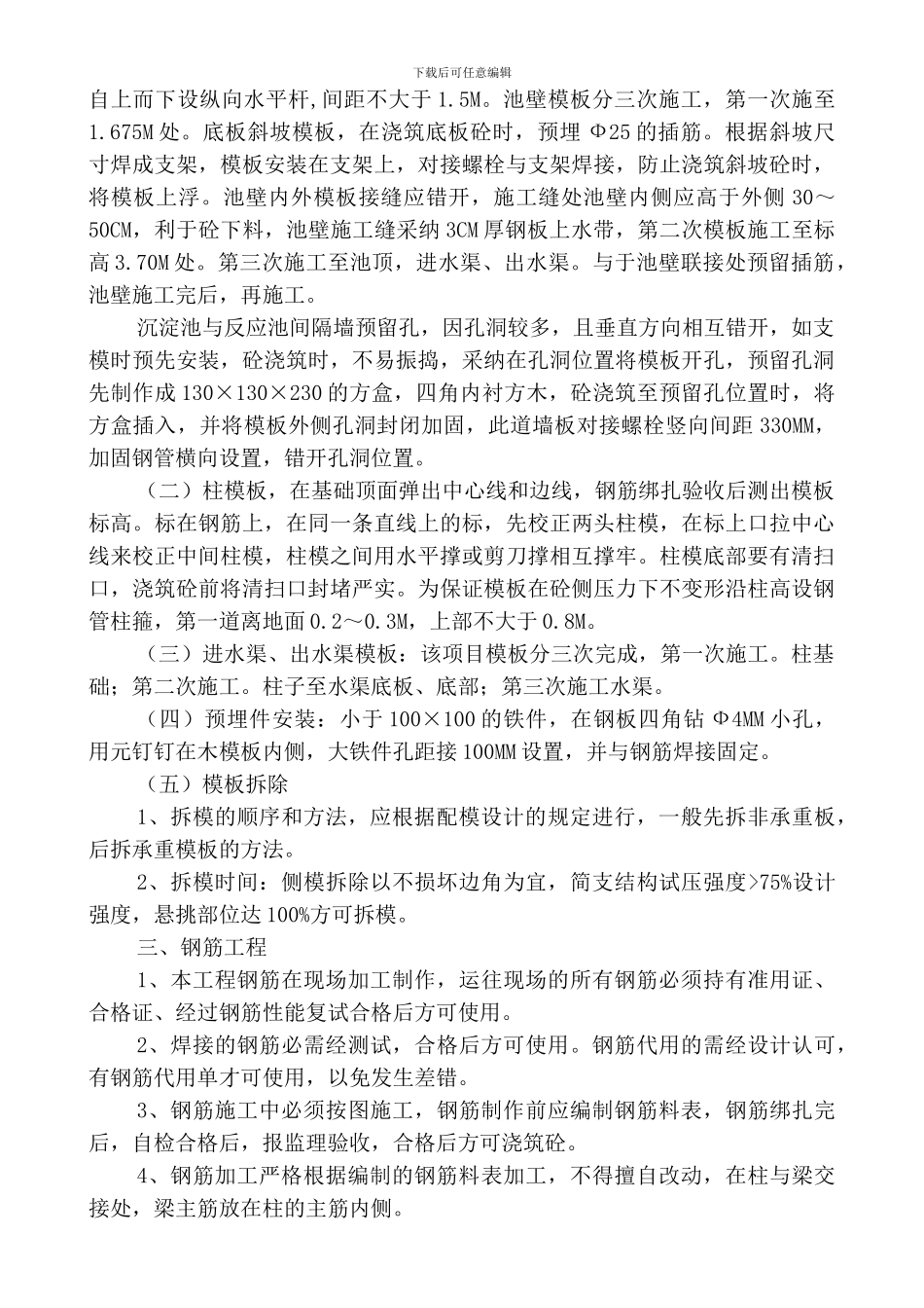 马钢新区公辅项目制水厂工程施工方案_第3页