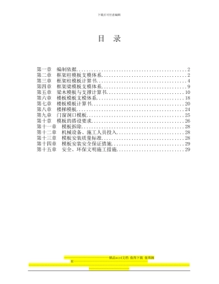 马龙财政局业务楼模板施工方案-